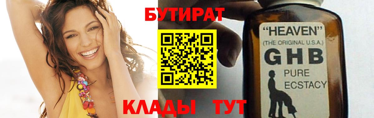 БУТИРАТ 1.4BDO Мирный
