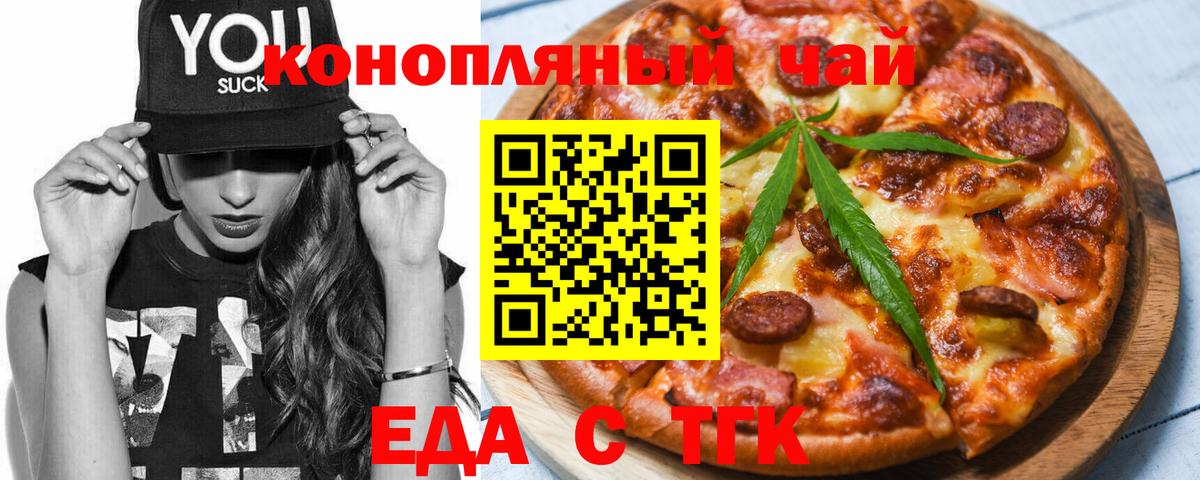Еда ТГК марихуана  Вход с VPN  Мирный 