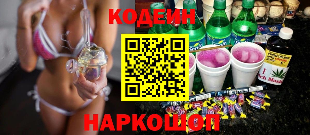 Codein напиток Lean (лин) Мирный