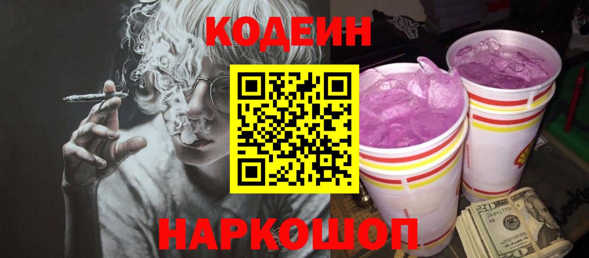 Codein напиток Lean (лин)  Вход с VPN  Мирный  купить наркотики сайты  Codein напиток Lean (лин) 