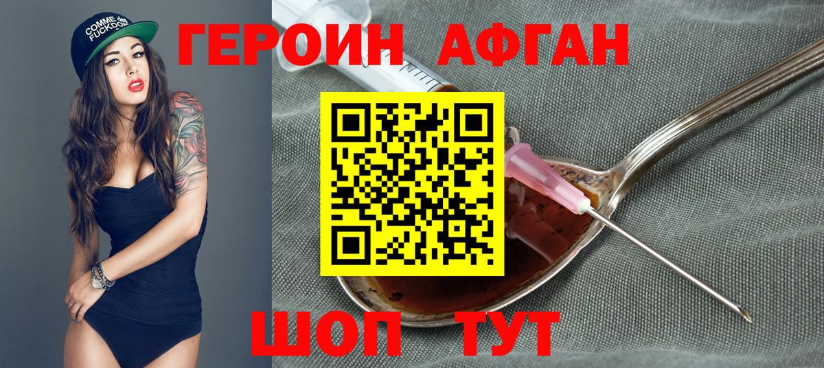 ГЕРОИН Афган Мирный