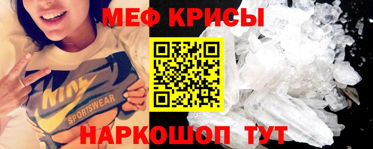 Мефедрон кристаллы Мирный