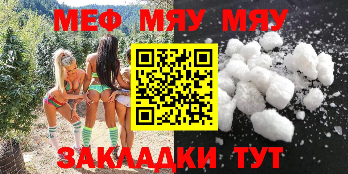 Мефедрон  Меф  Мирный  Вход с VPN  Меф мяу мяу 